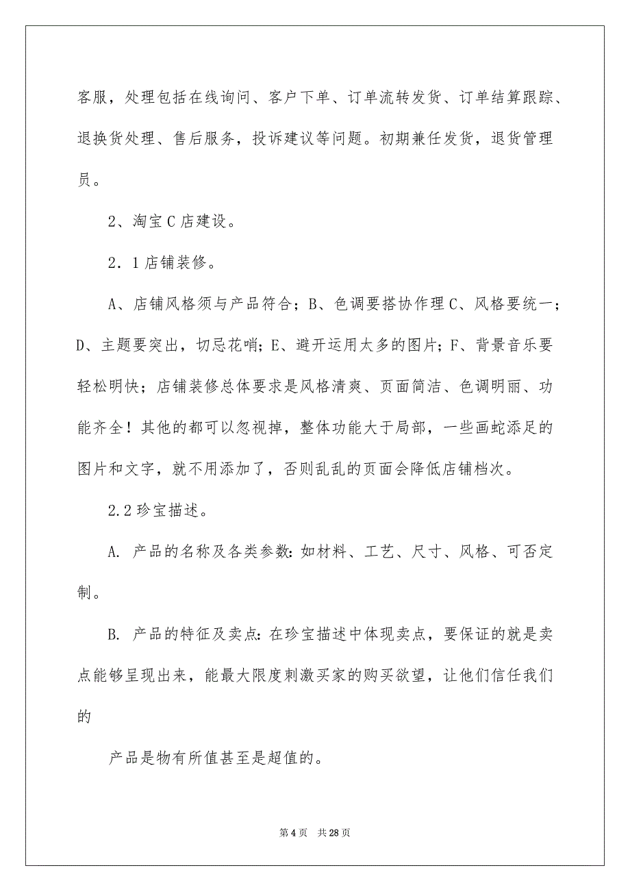 营销安排模板八篇_第4页