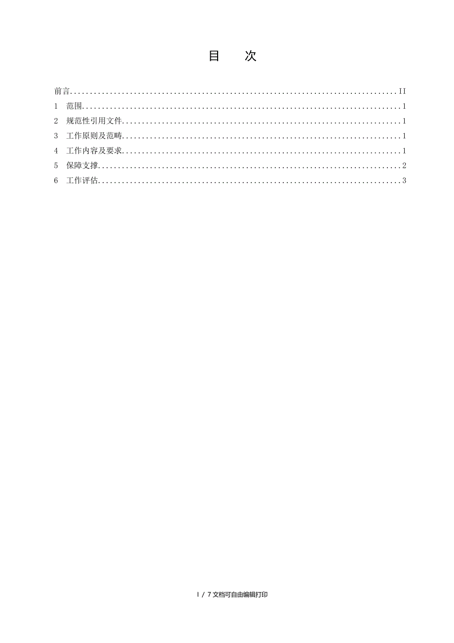 政务服务中心并联审批管理规范_第3页