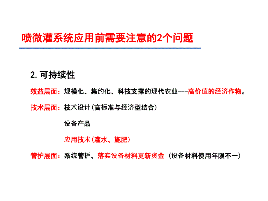 滴灌系统典型设计_第3页