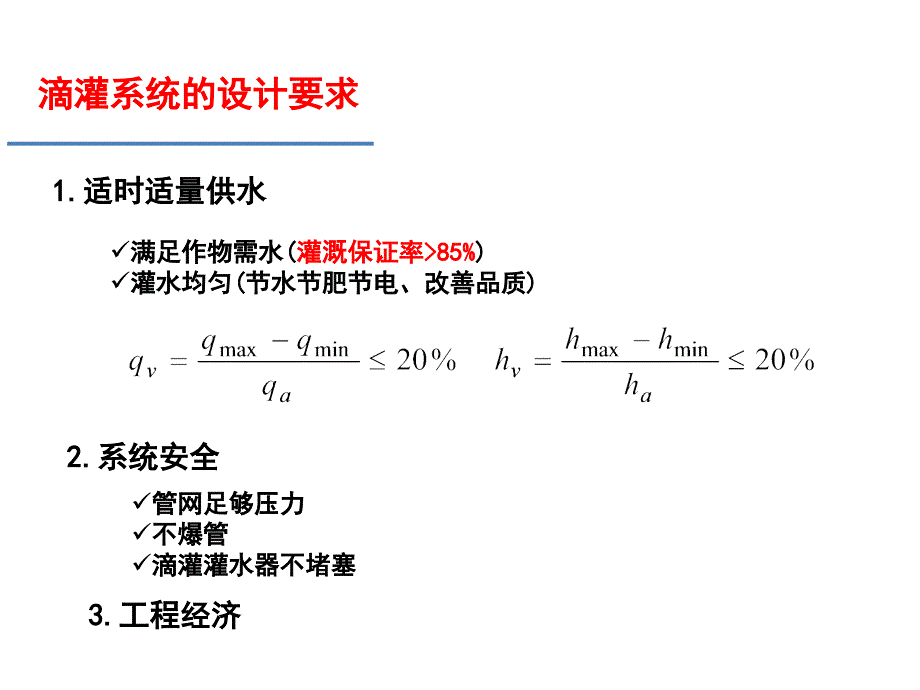 滴灌系统典型设计_第4页