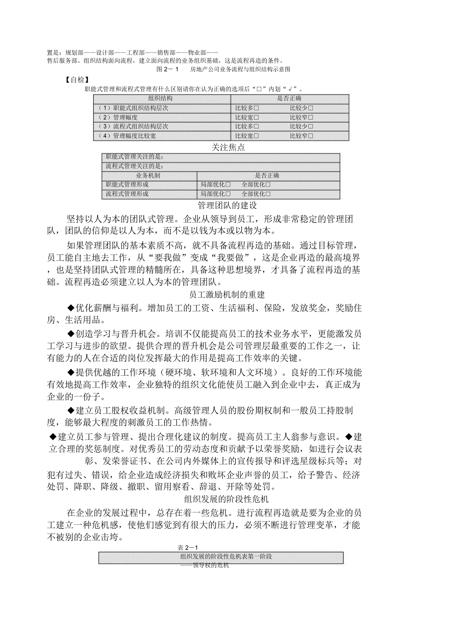 管理流程设计与流程再造_第3页