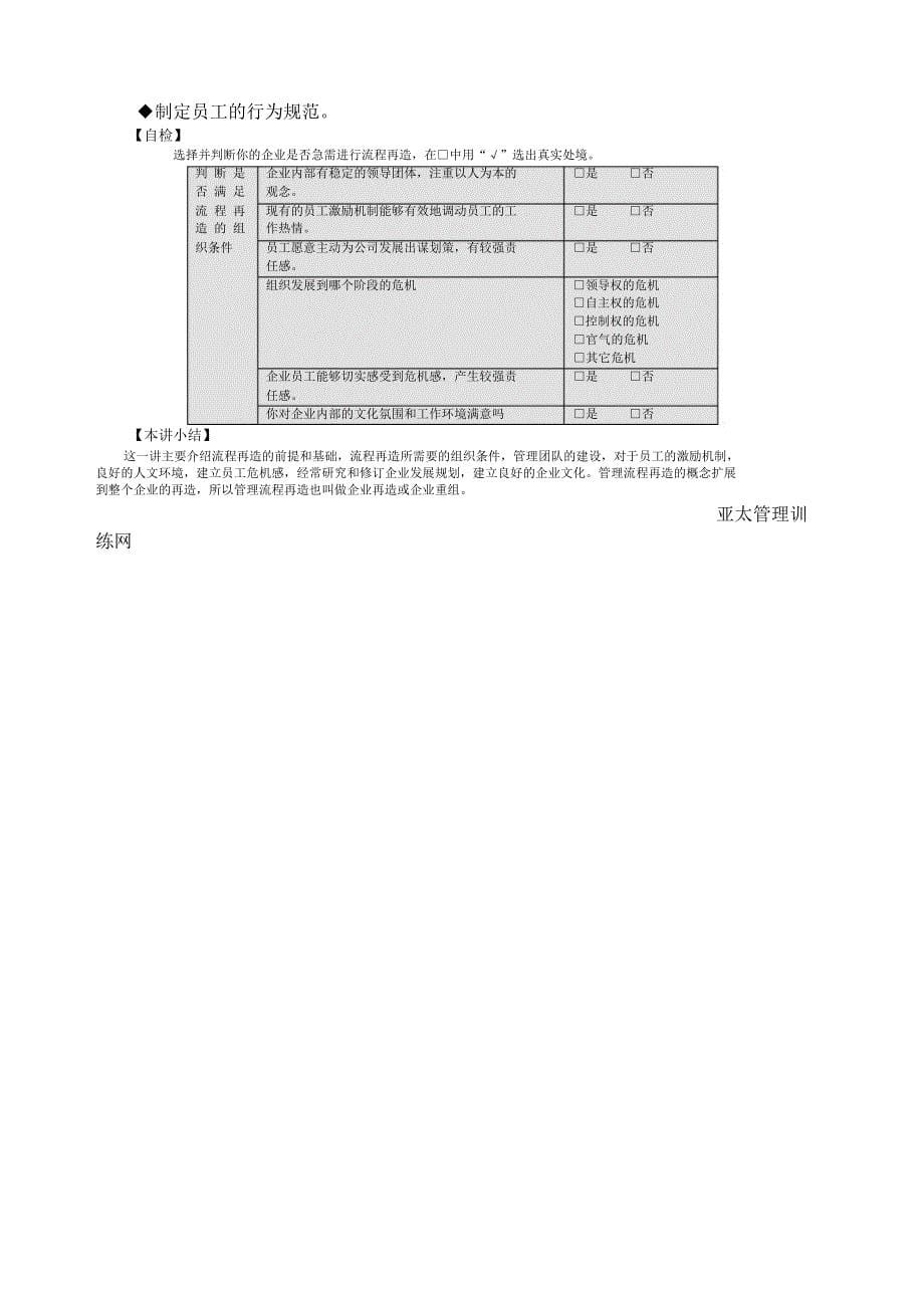 管理流程设计与流程再造_第5页