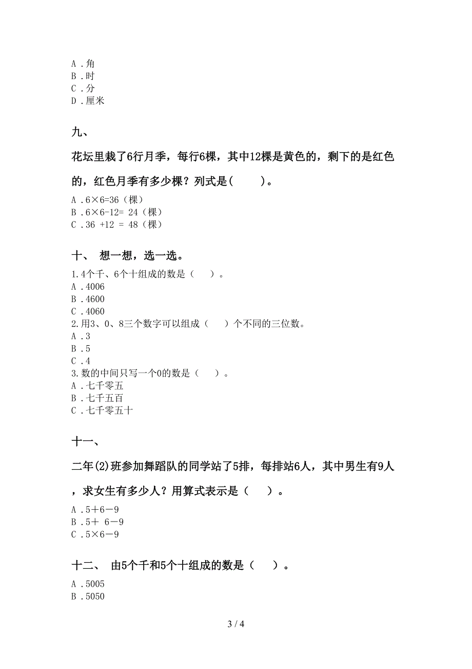 北师大版二年级下册数学选择题练习题_第3页