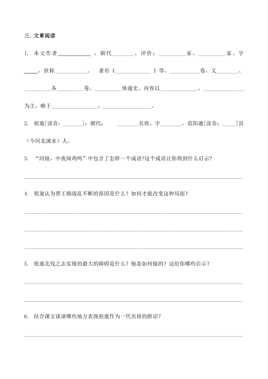 2013年中考语文文言文-祖逖试题_第3页