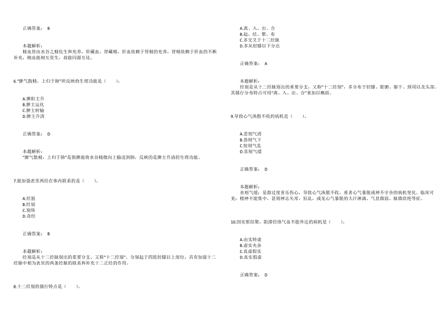 2011年研究生招生考试《中医临床医学综合能力》真题_第2页