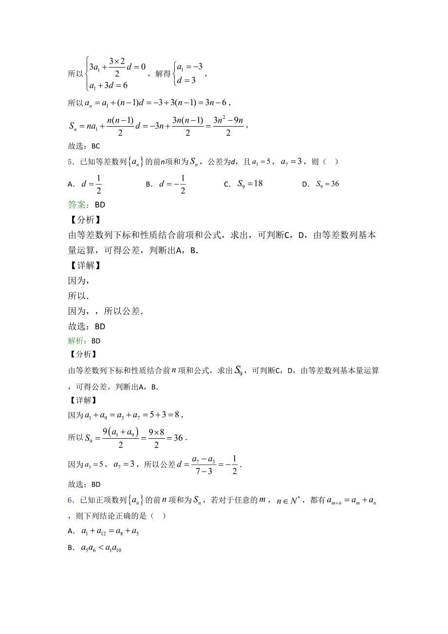 高考数学数学数列多选题专项训练试题及解析.doc_第5页