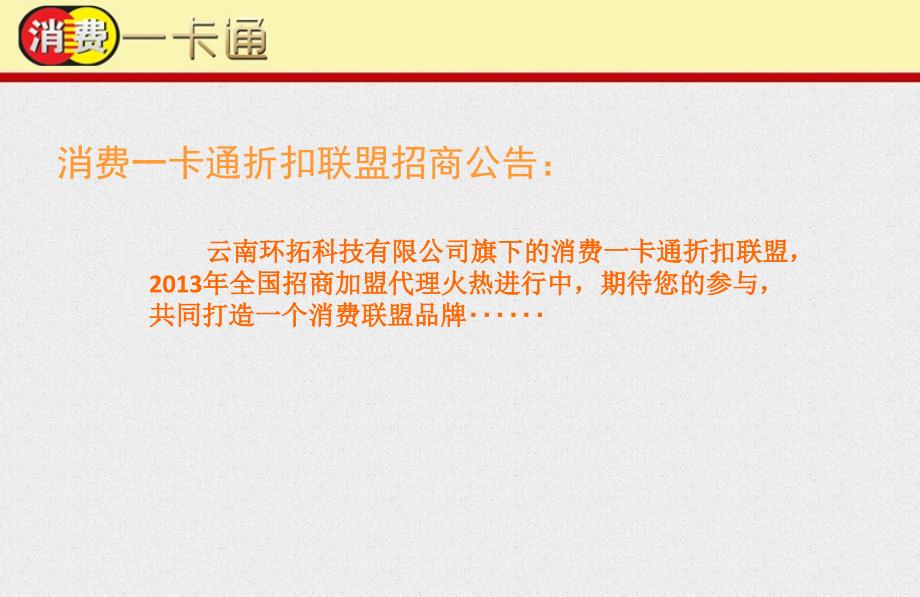 城市一卡通折扣商业模式阐述_第2页