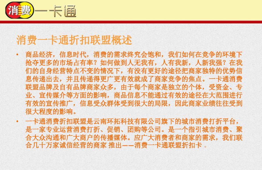 城市一卡通折扣商业模式阐述_第3页