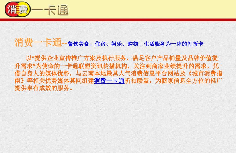 城市一卡通折扣商业模式阐述_第4页