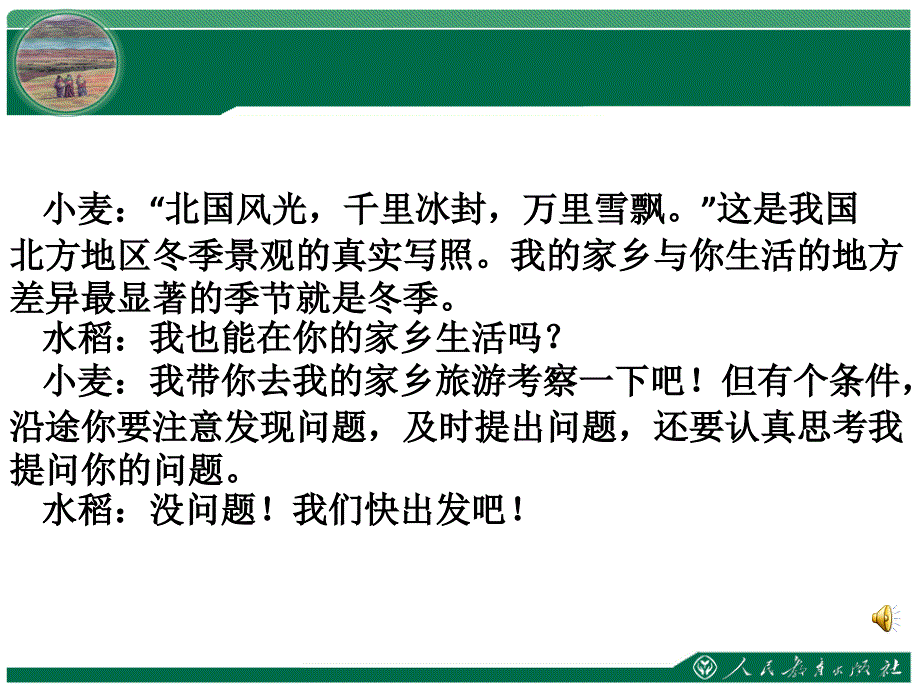 人教版八年级下册地理《自然特征与农业》ppt课件设计_第4页