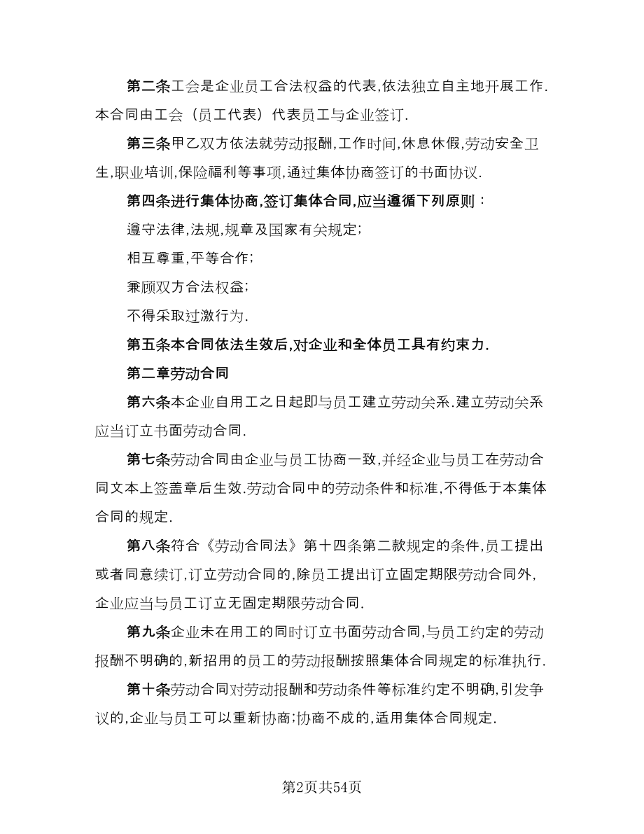深圳劳动合同样本（九篇）.doc_第2页