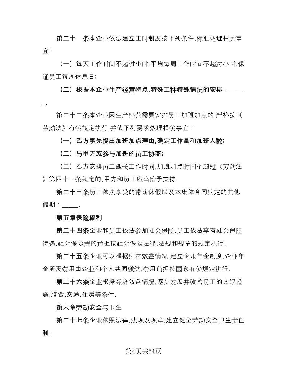 深圳劳动合同样本（九篇）.doc_第4页