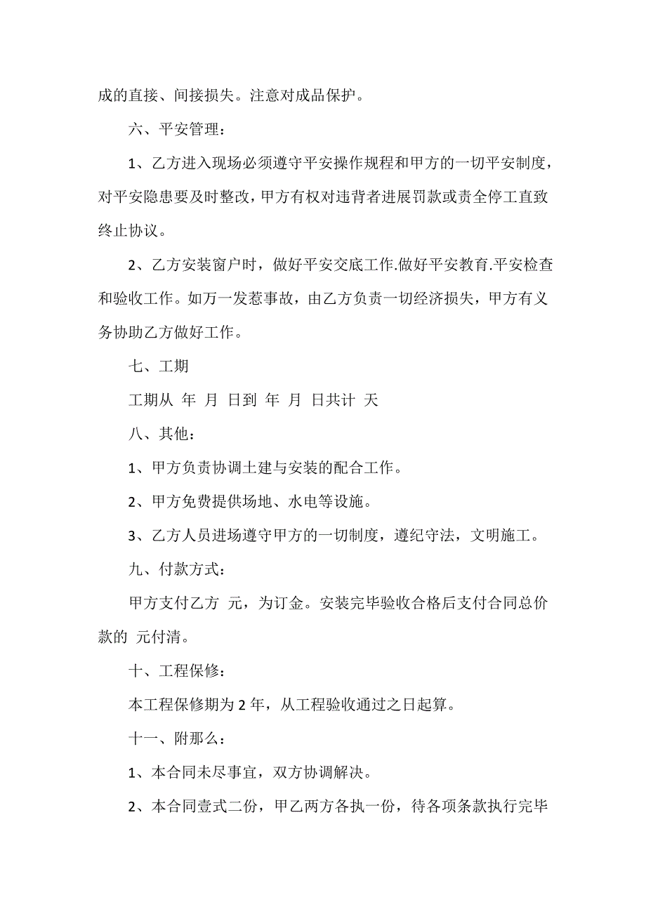 断桥铝门窗合同（精选4篇）_第3页