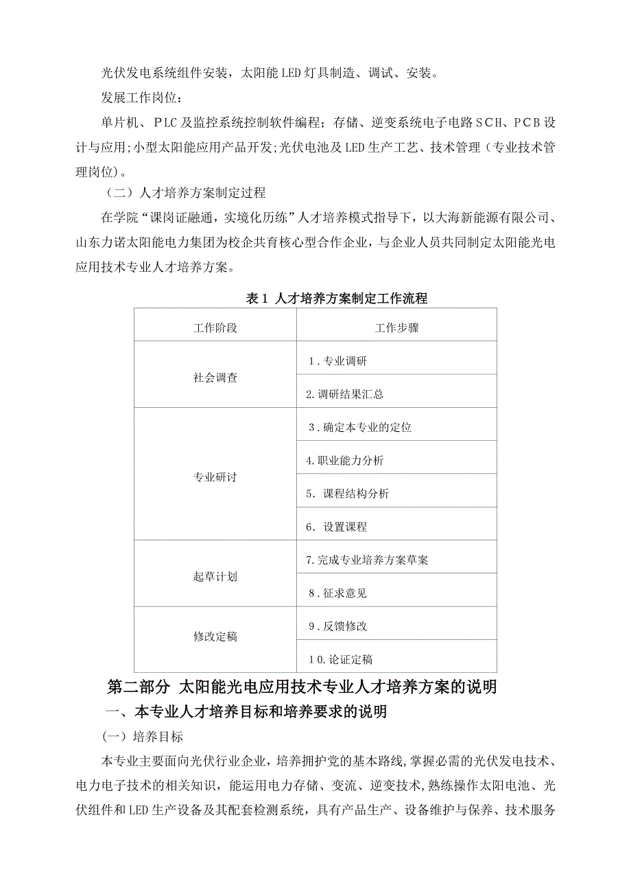 人才培养方案论证报告_第2页