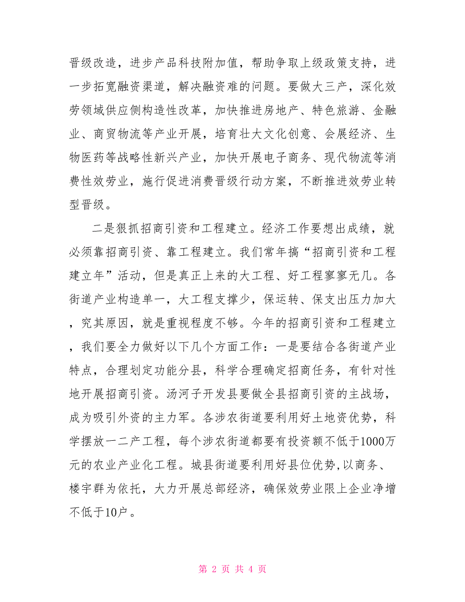 学习2022年中央经济工作会议精神研讨发言材料_第2页