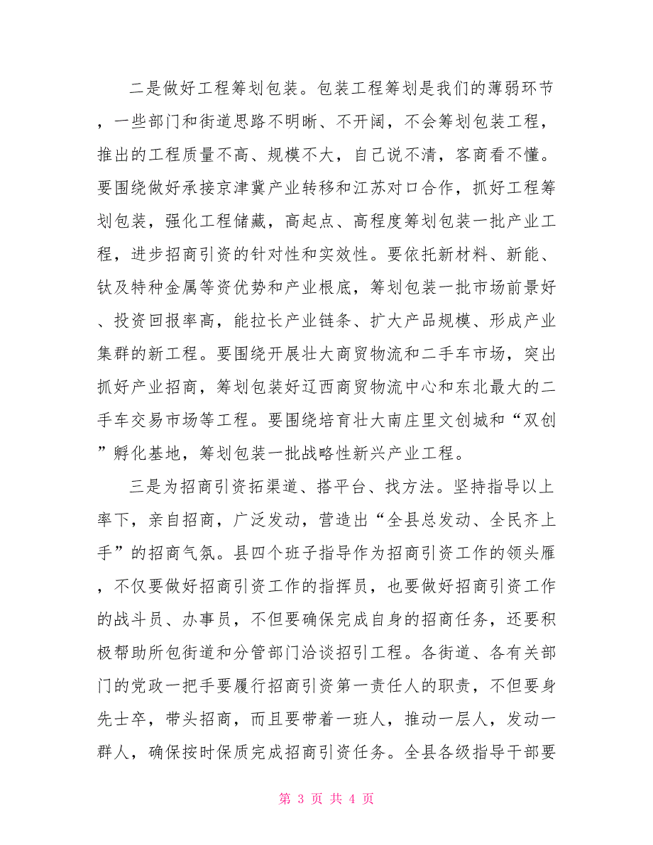 学习2022年中央经济工作会议精神研讨发言材料_第3页