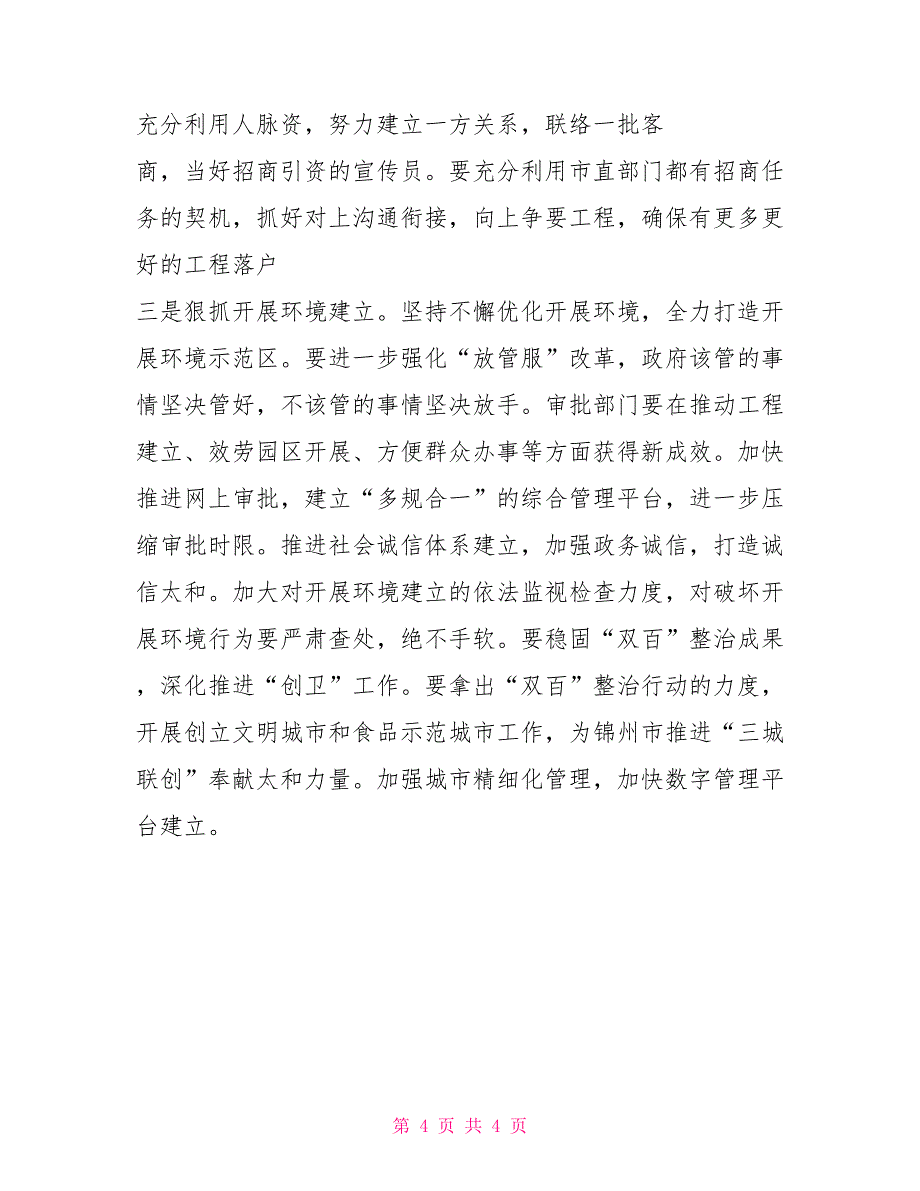 学习2022年中央经济工作会议精神研讨发言材料_第4页