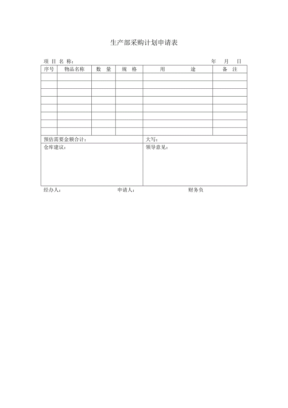 采购计划申请表_第2页