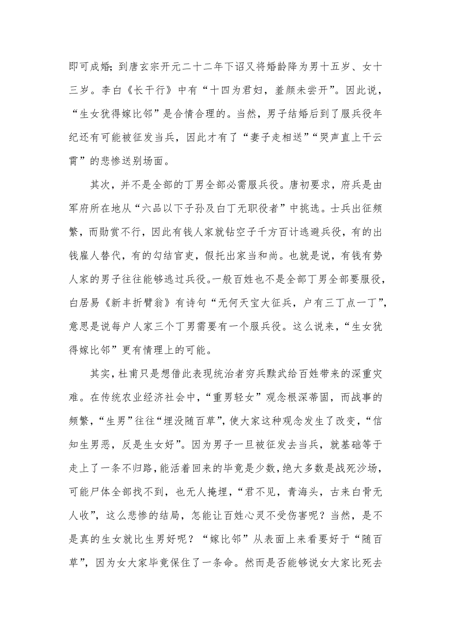 从“生女犹得嫁比邻生男埋没随百草”说起_第2页