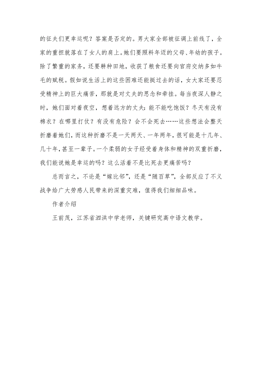 从“生女犹得嫁比邻生男埋没随百草”说起_第3页