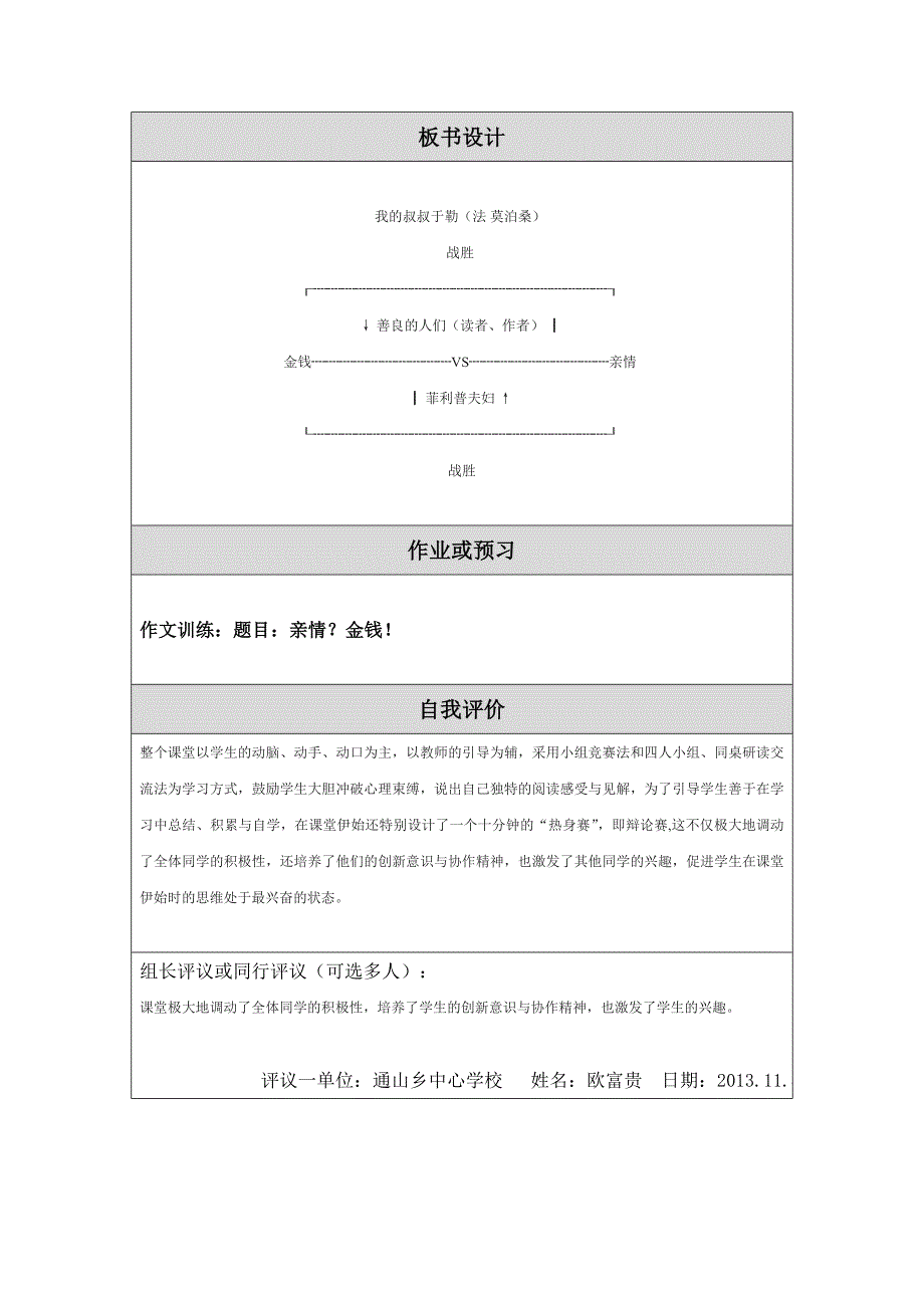 教学设计（教案）模板我_第4页