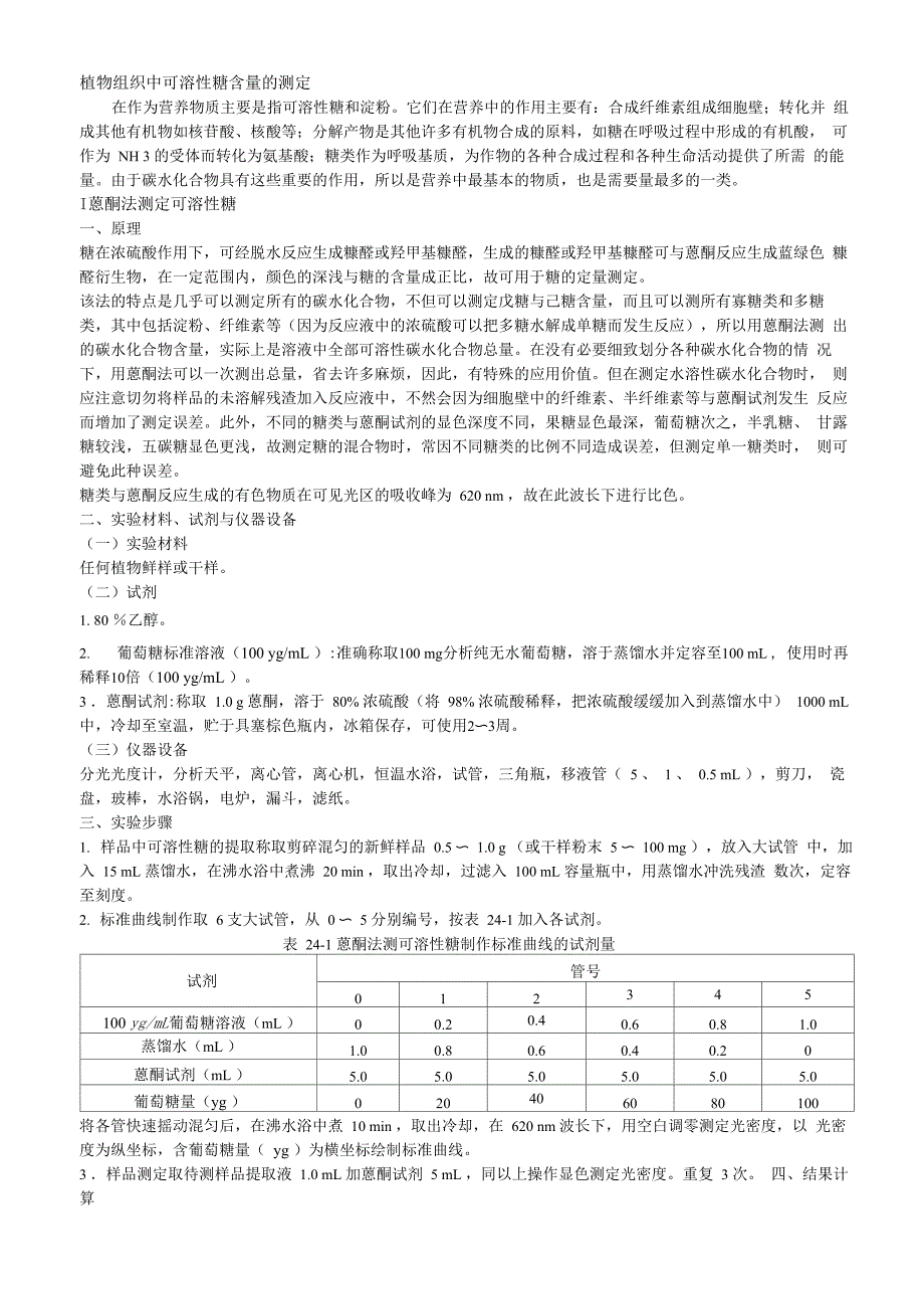 植物生理指标检测方法_第1页