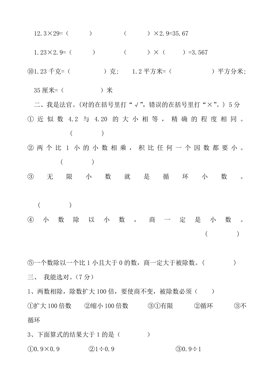 五年级数学上册小数乘除法单元测试题_第2页