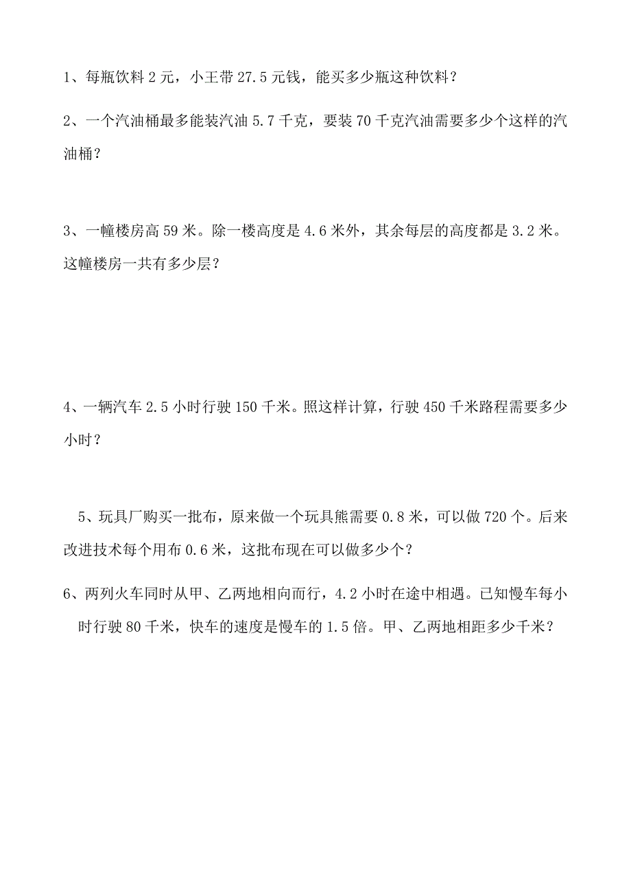 五年级数学上册小数乘除法单元测试题_第4页