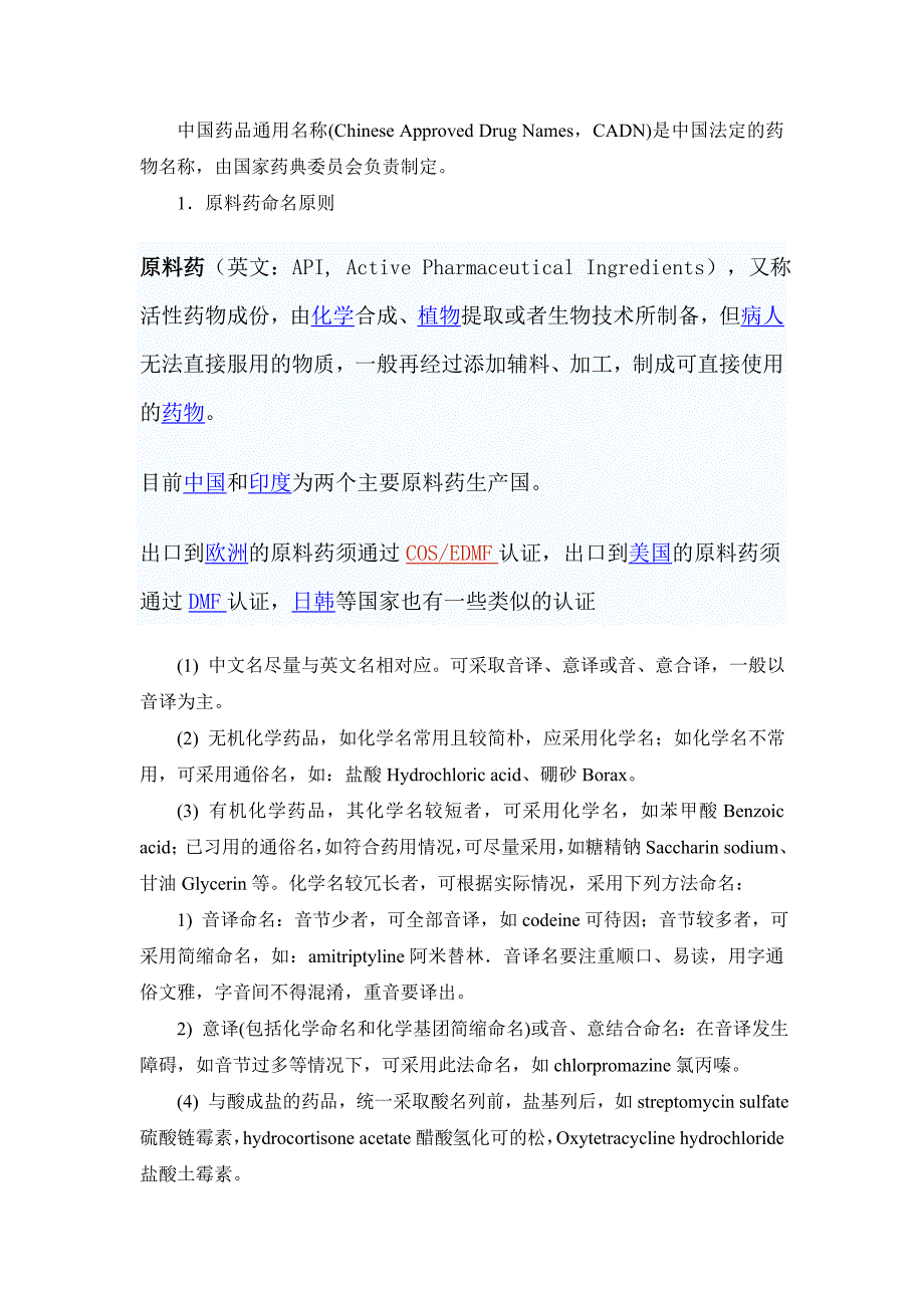 中国药品通用名称.doc_第1页