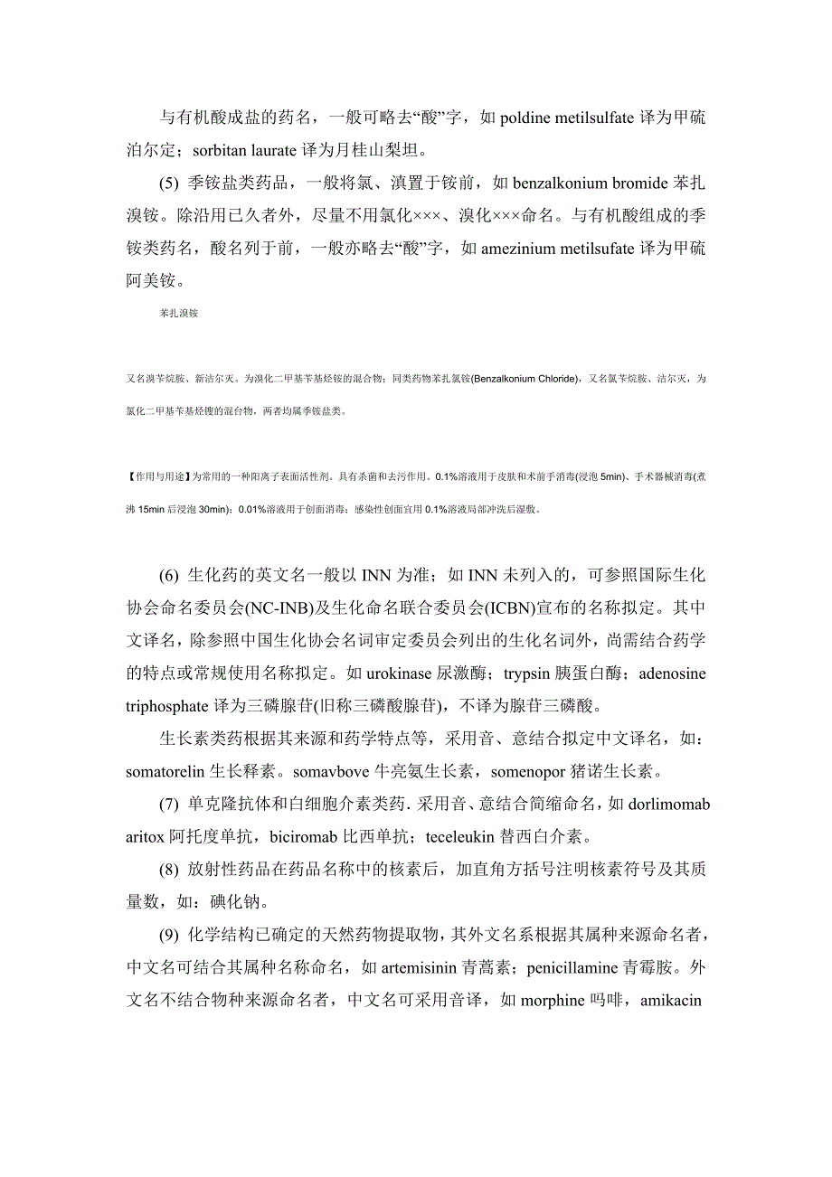 中国药品通用名称.doc_第2页