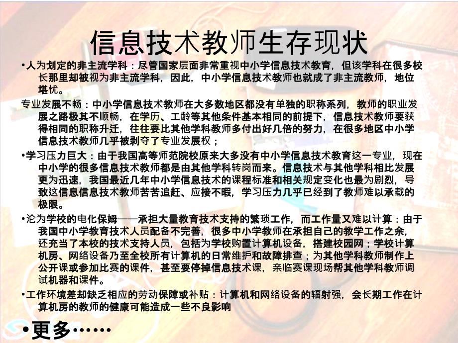 信息技术教师专业成长之路_第2页