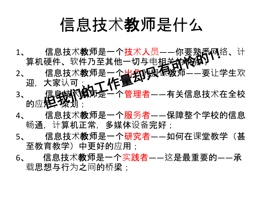 信息技术教师专业成长之路_第3页