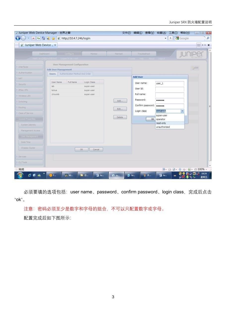 Juniper_SRX防火墙Web配置手册_第5页