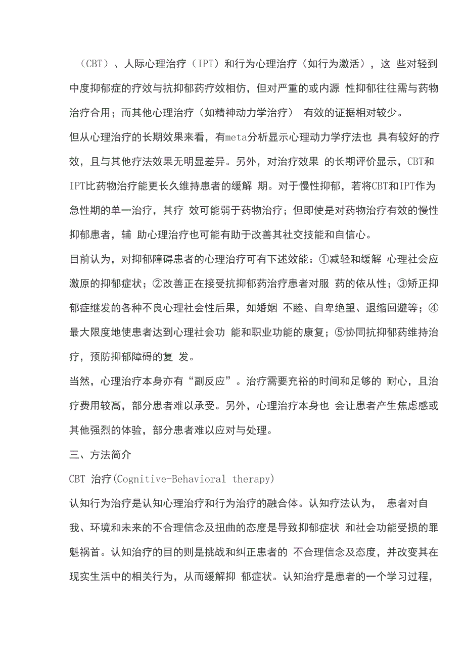 抑郁症的心理治疗_第2页