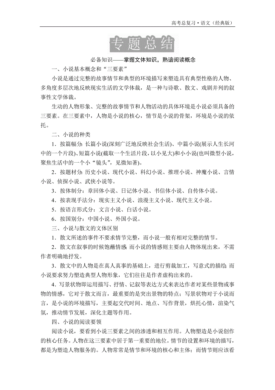 小说5(整体阅读真题汇编演练).doc_第1页