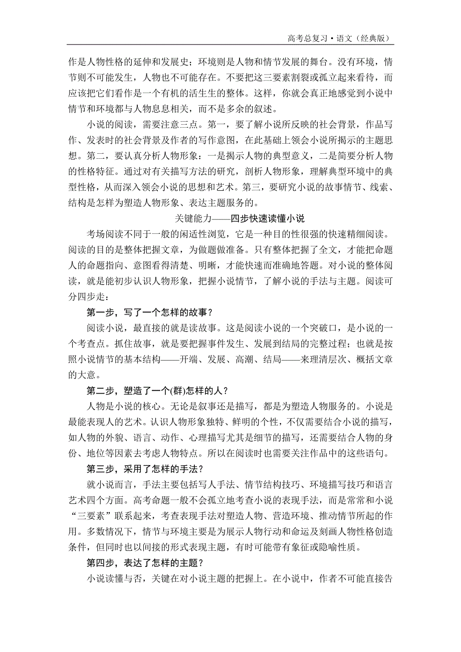 小说5(整体阅读真题汇编演练).doc_第2页