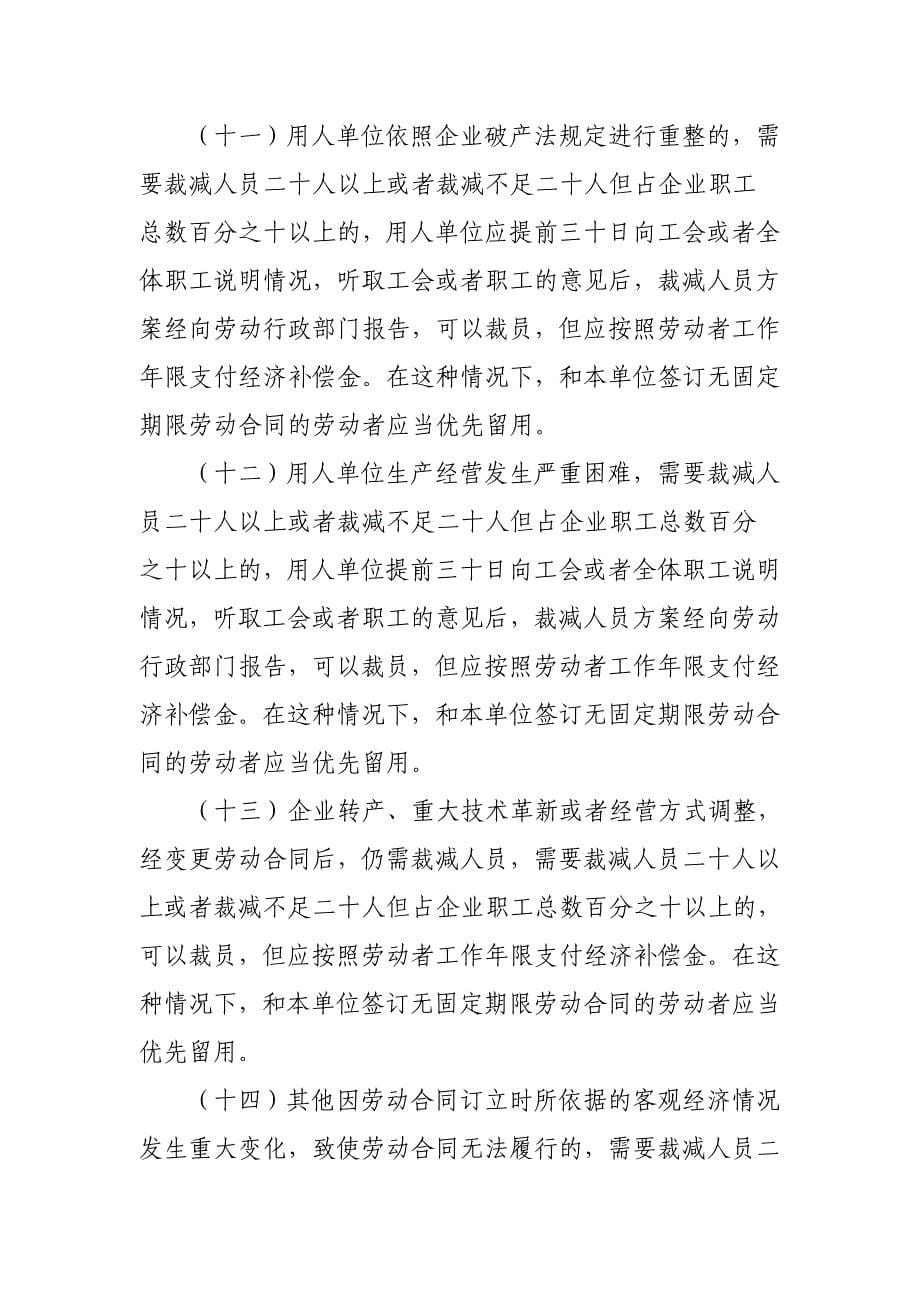 员工离职的34种形式与经济补偿计算对照表_第5页