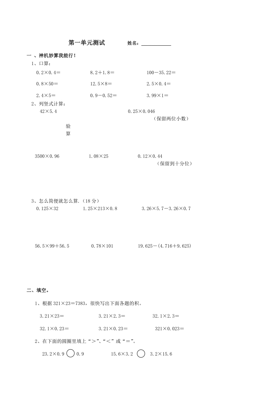 精选人教版小学数学五年级上册单元测试卷全套_第3页