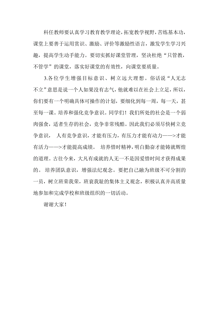 期中试及质量分析会上的讲话_第2页