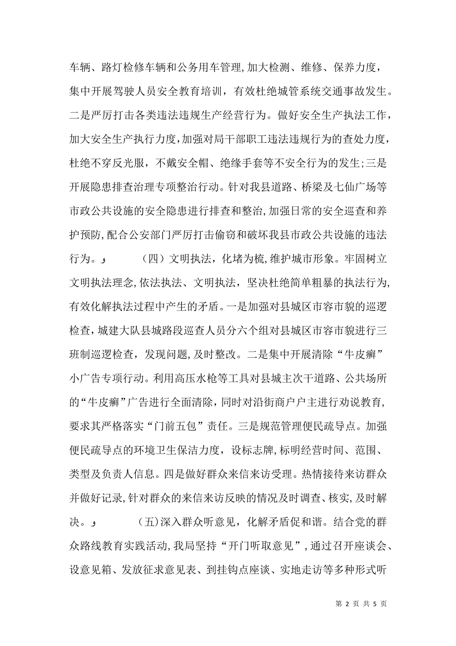 城管局综治半年工作总结_第2页