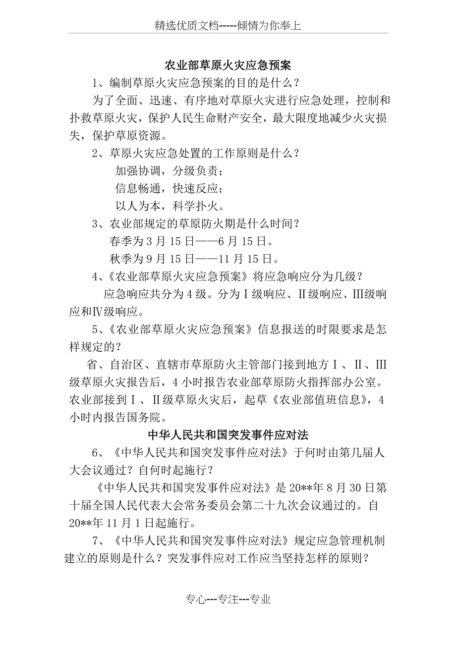 草原法律知识竞赛参考试题及答案_第1页