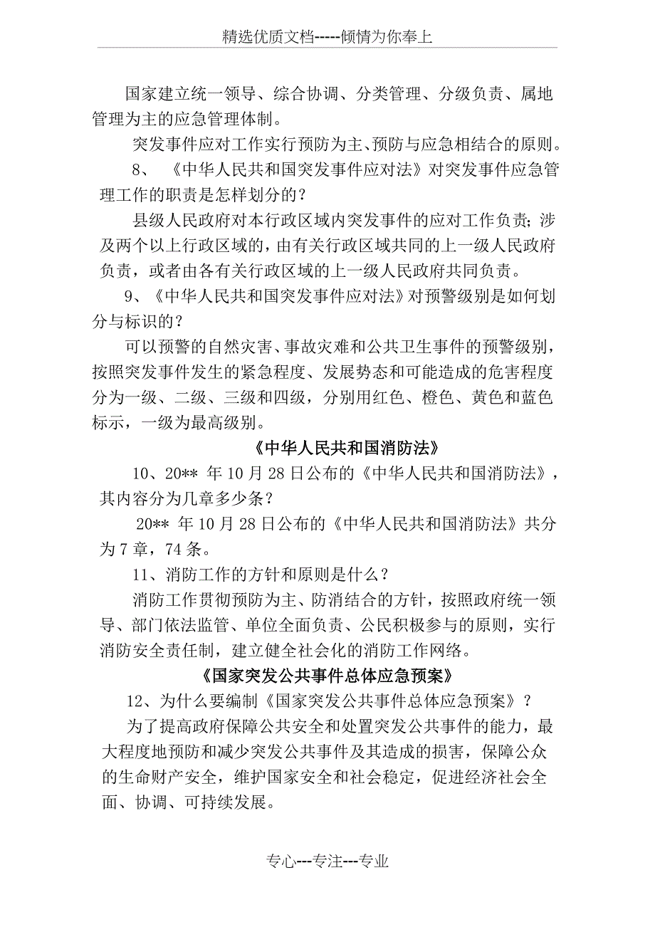 草原法律知识竞赛参考试题及答案_第2页