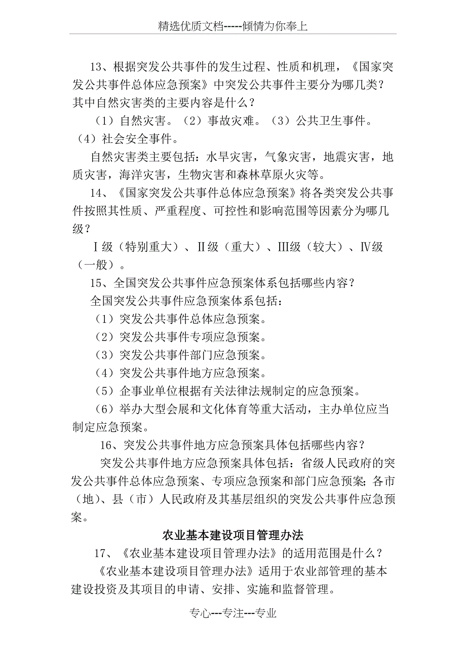 草原法律知识竞赛参考试题及答案_第3页