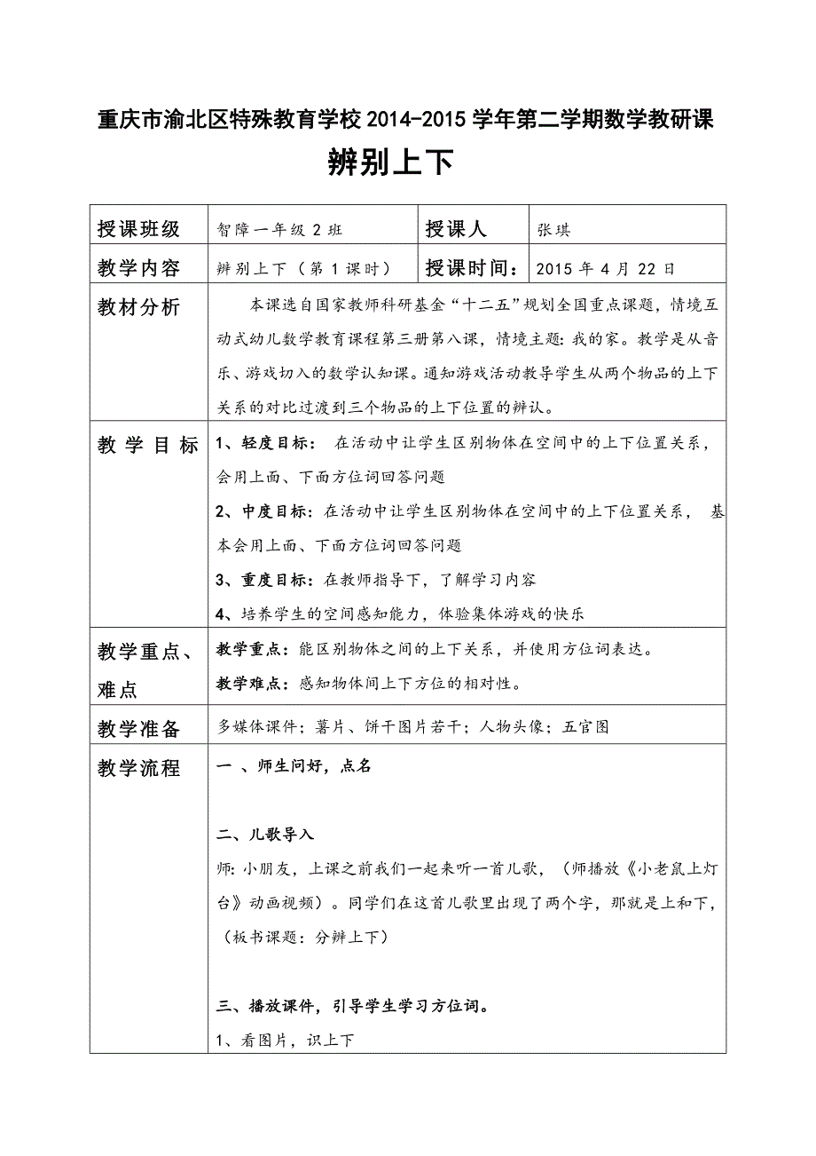 分辨上下教案_第1页