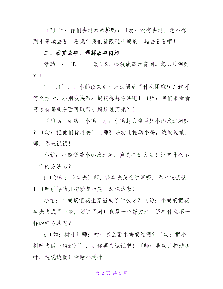 幼儿园中班语言活动教案《到水果城去》含反思.doc_第2页