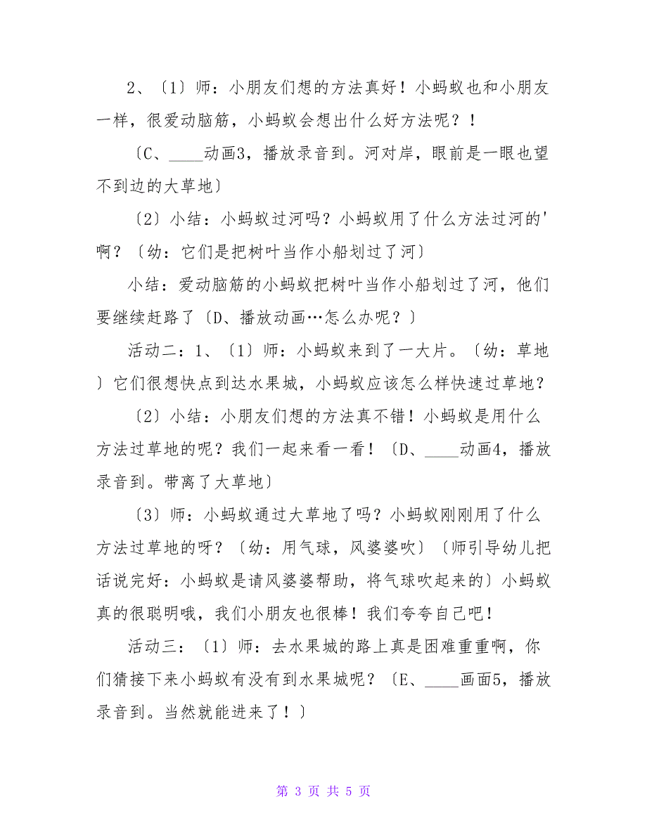 幼儿园中班语言活动教案《到水果城去》含反思.doc_第3页