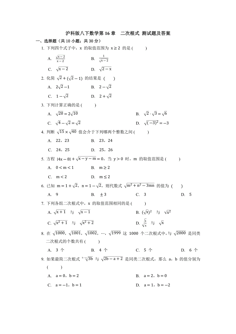 沪科版数学八年级下册全册单元测试卷含答案_第1页