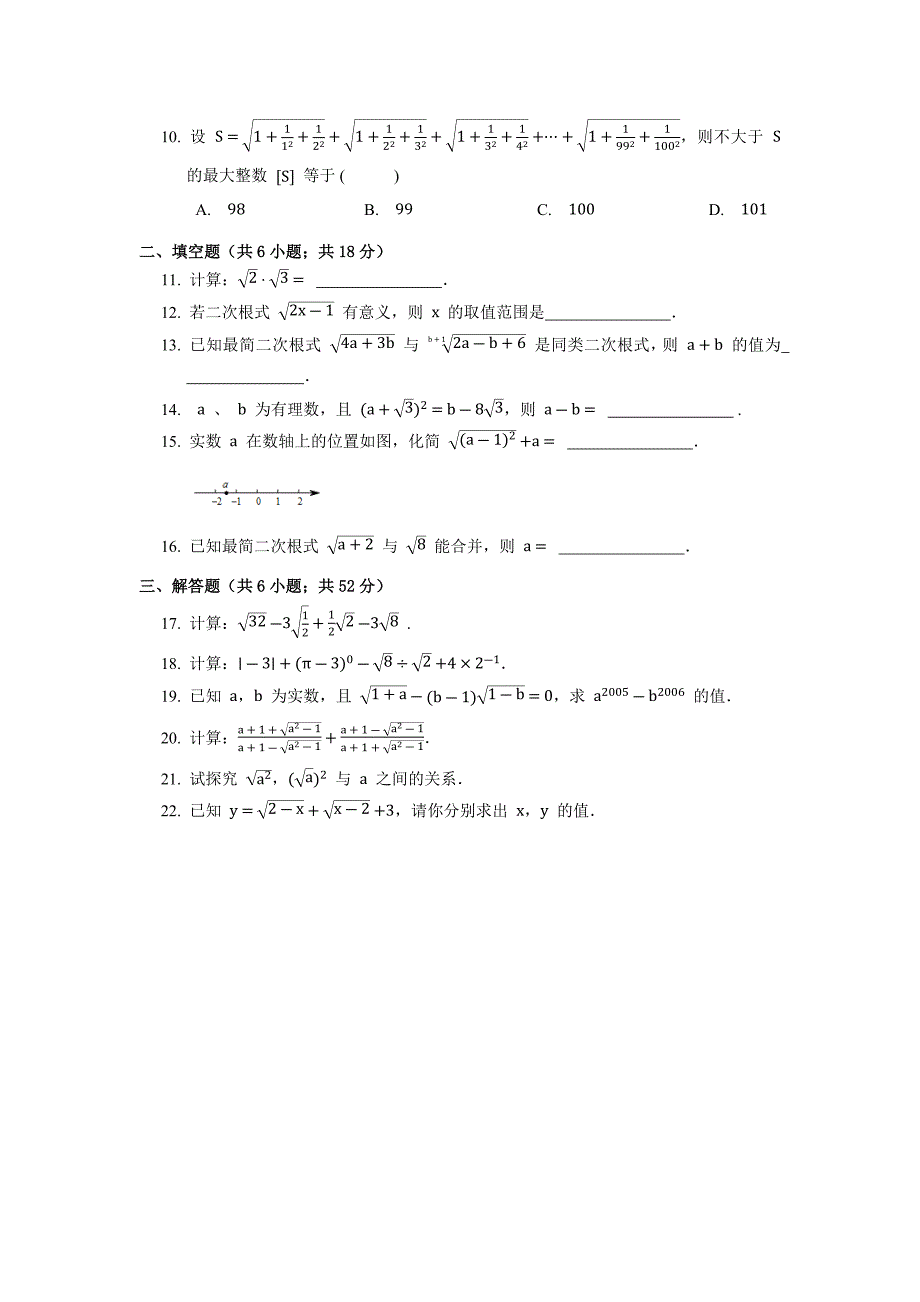 沪科版数学八年级下册全册单元测试卷含答案_第2页