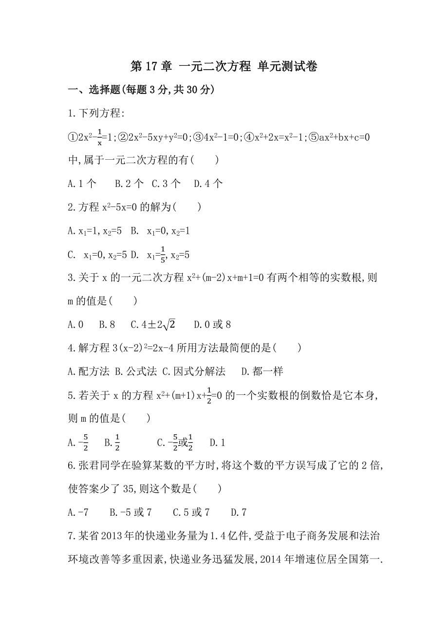 沪科版数学八年级下册全册单元测试卷含答案_第5页