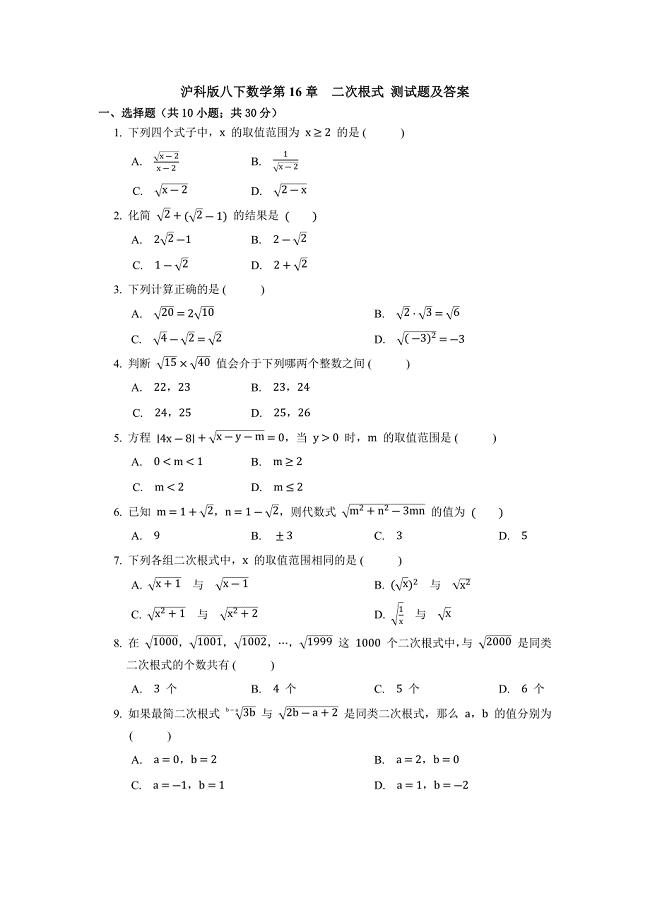 沪科版数学八年级下册全册单元测试卷含答案